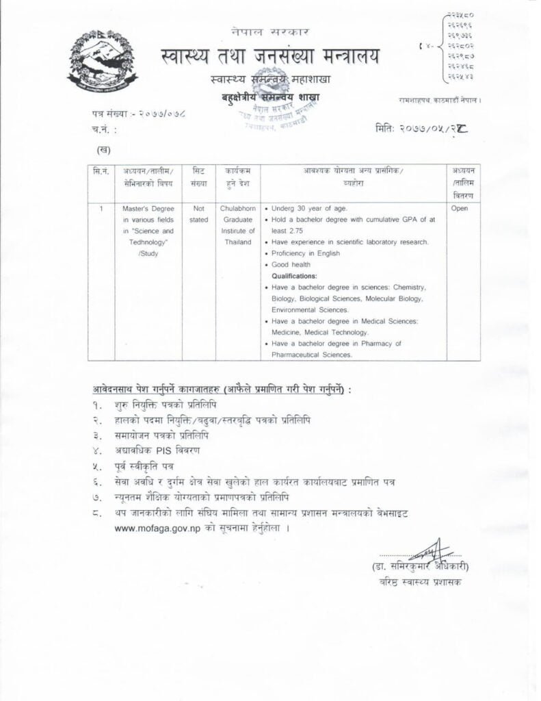 MoHP-Scholarships1