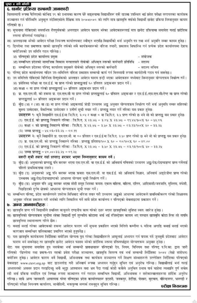 CTEVT Scholarships Notice for Diploma & PCL Level Courses (2077/078) 5 2