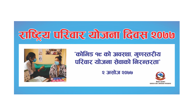 National Family Planning Day 2077 4 Screen Shot 2020 09 14 at 20.57.49