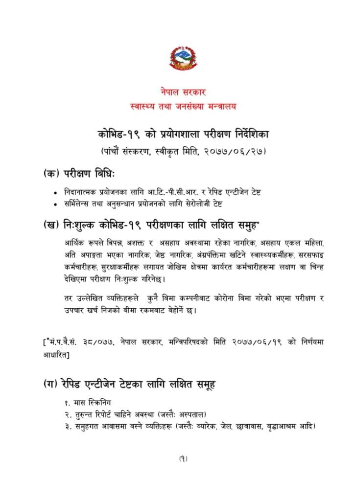 National Testing Guidelines for COVID 19 Version 5