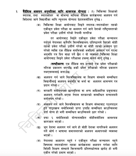 MEC Eligibility Guideline for Course in Foreign University/Institution 2077 5 Screen Shot 2021 01 09 at 11.58.44