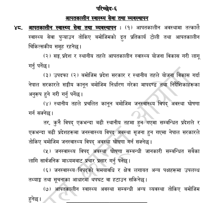 Rules & Regulations for Public Health Emergency in Nepal 4 Screen Shot 2021 05 11 at 21.00.50