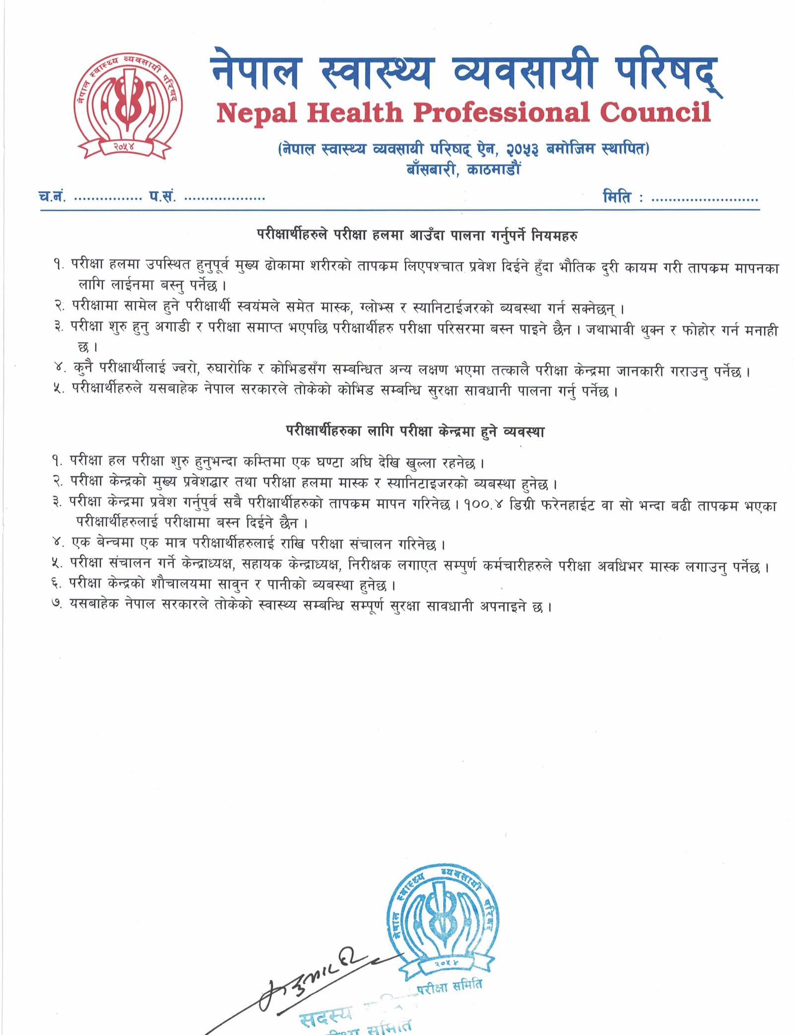 Important Notice Regarding NHPC Licensing Examination 8 1234