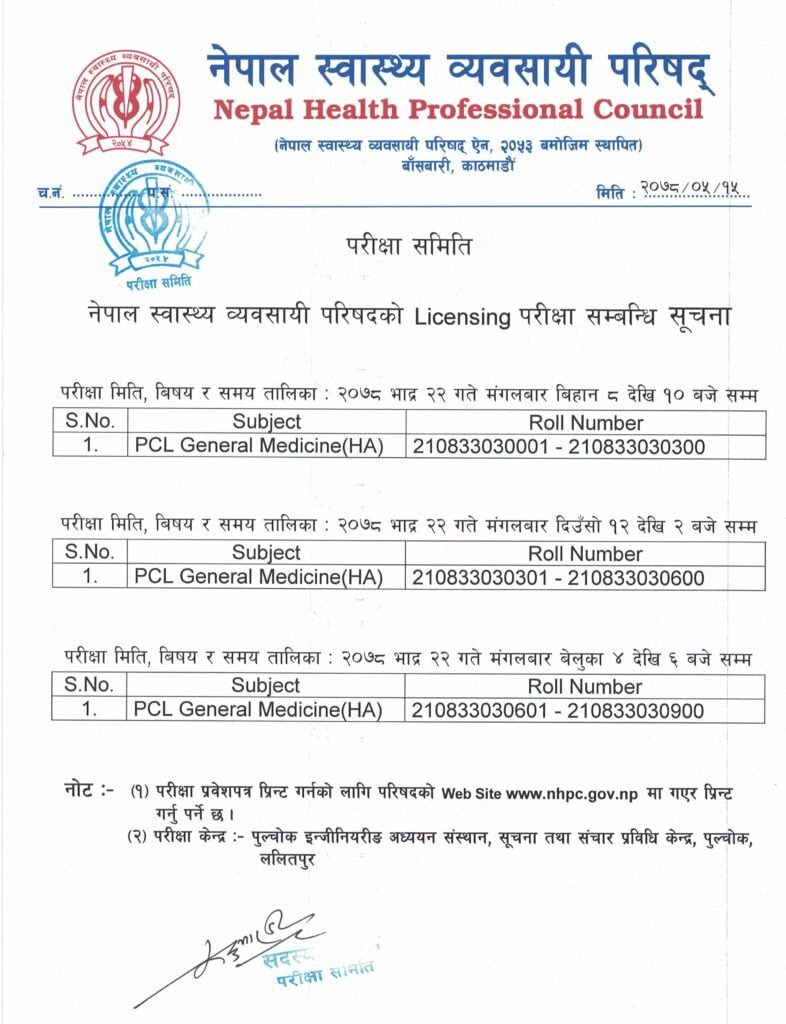 Important Notice Regarding NHPC Licensing Examination 5 2
