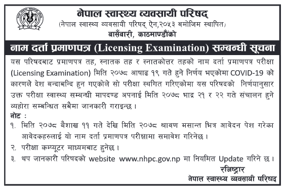 Notice for NHPC Licensing Examination 4 Screen Shot 2021 08 14 at 08.35.00