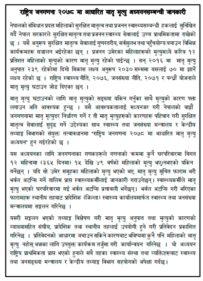 SOP for Nepal Maternal Mortality Survey (NMMS 2078) 4 Screen Shot 2021 09 16 at 07.52.05