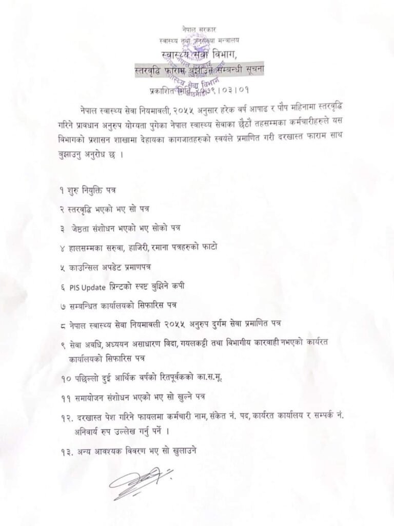 Notice for Upgrade of Health Workers (Form and Required Documents) 5 288214957 437250611739456 7318461495836012317 n