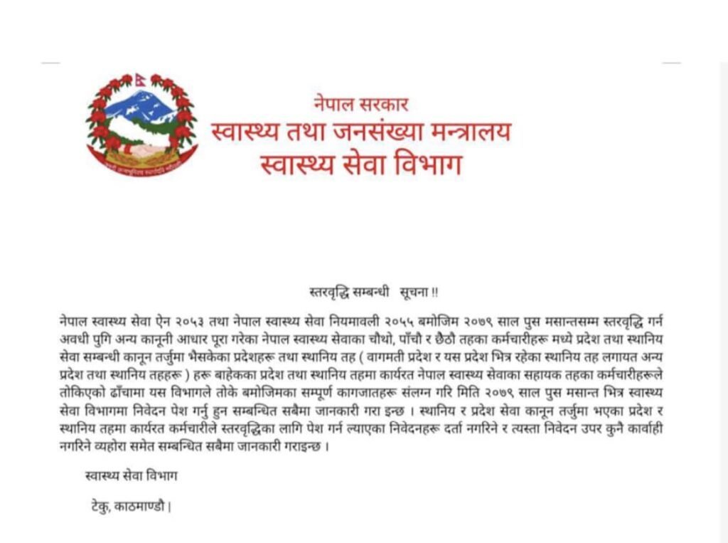Notice for Upgrade of Health Workers (Form and Required Documents) 4 Notice