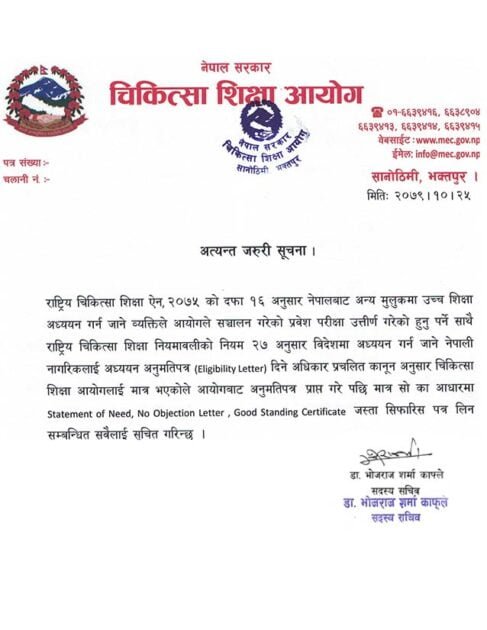 MEC Eligibility Guideline for Course in Foreign University/Institution 2077 4 Medical Education Commission