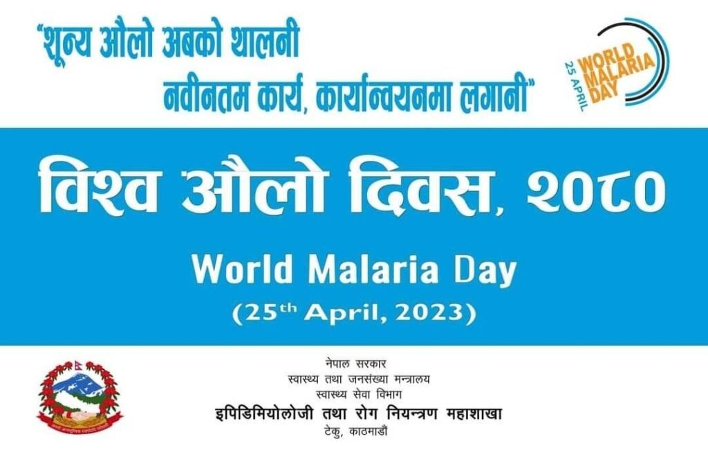 World Malaria Day 2023: ''Time to deliver zero malaria: invest, innovate, implement.'' 4 World Malaria Day Banner
