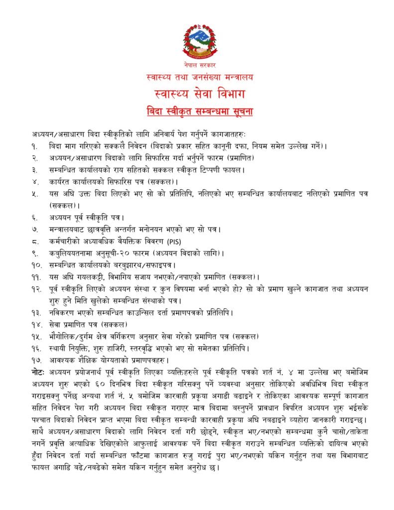 List of Documents required for approval of Study & Extra-ordinary Leave 4 अध्ययन बिदा सम्बन्धि सूचना