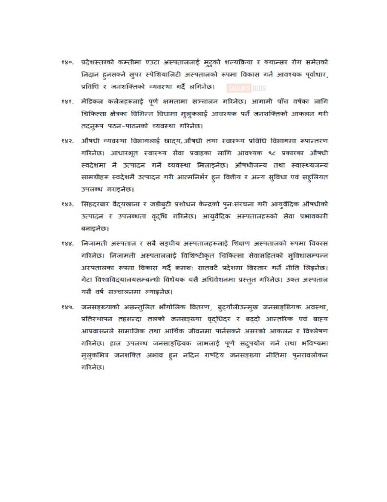 आर्थिक वर्ष २०८० 2